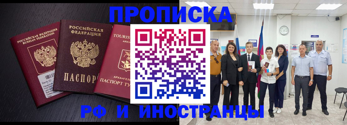 временная регистрация недорого в Киселёвске